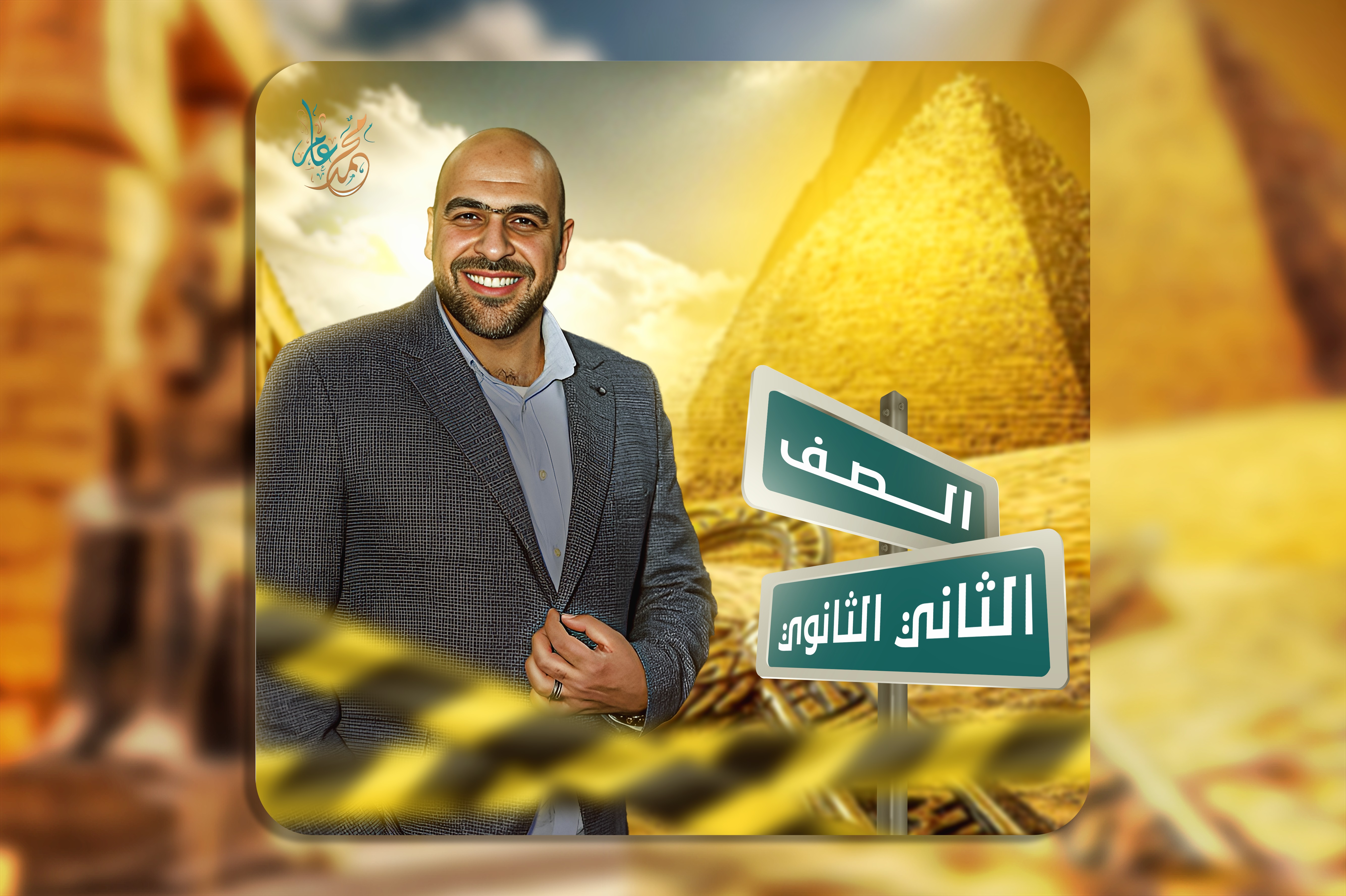 الصف الثاني الثانوي