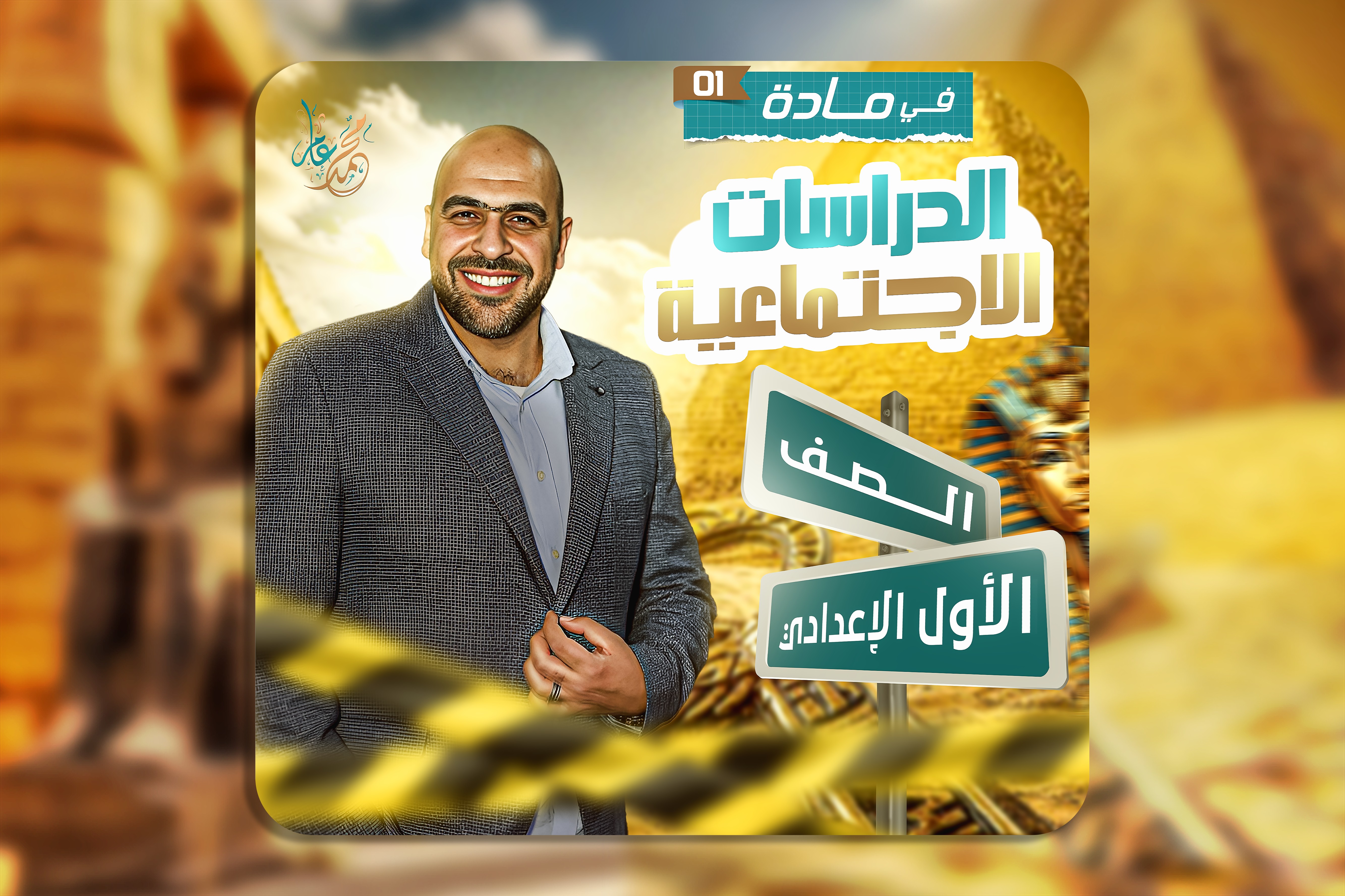 الصف الاول الاعدادي